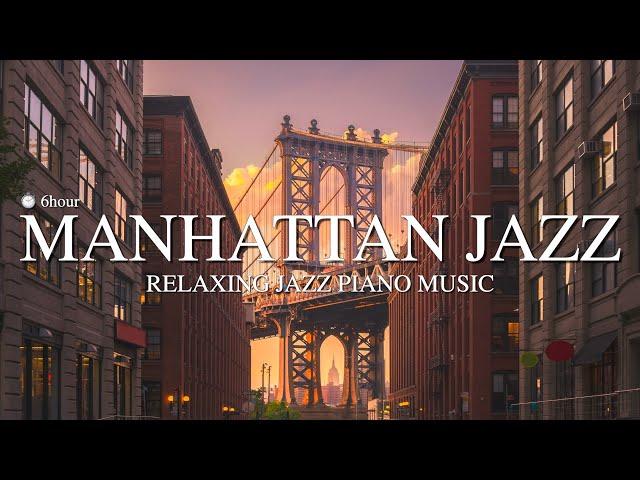  맨해튼 안가봤으면 이 음악 PICK️l Manhattan Jazz  l 카페재즈,매장음악 l Relaxing Jazz Piano Music