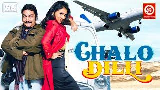 Chalo Dilli (HD) :- Hindi Comedy Full Movie | Lara Dutta, Vinay Pathak, Akshay Kumar, Mahika Sharma