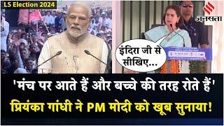 Maharashtra में Priyanka Gandhi ने PM Modi को सुनाया, कहा- मंच पर आते हैं और बच्चे की तरह रोते हैं