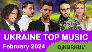 УКРАЇНСЬКА МУЗИКА  ЛЮТИЙ 2024  SHAZAM TOP 10  #українськамузика #сучаснамузика #ukrainemusic