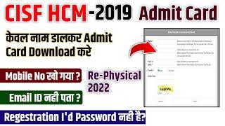 CISF HCM 2019 Re-physical admit card kaise download kare | without Phone No,email I'd