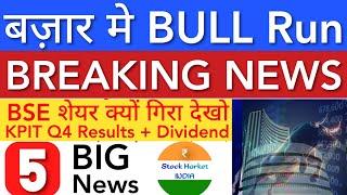 बज़ार मे BULL RUN  BSE SHARE CRASH • KPIT Q4 • SHARE MARKET LATEST NEWS TODAY • STOCK MARKET INDIA