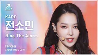 [예능연구소] KARD SOMIN - Ring_The_Alarm(카드 전소민 - 링 디 알람) FanCam | Show! MusicCore | MBC220702방송