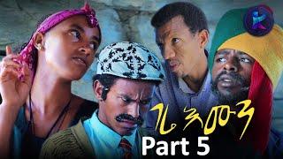 Kemalatkum - ገሬ እሙን  Part 5 -New  Ethiopian Tigrigna Comedy-  gere Emun -   (FULL) 2019