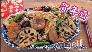 賀年發財齋|過年必煮|Chinese New Year vegan recipe