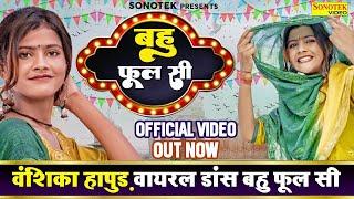 Vanshika Hapur New Song : Bahu Phool Si | Minakshi Panchal | New Haryanvi Viral Song 2022