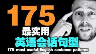 175 Most Useful English Sentence Patterns with Examples | 麦克老师
