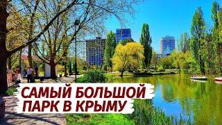 САМЫЙ БОЛЬШОЙ городской парк Крыма.  Симферополь. Парк Гагарина.