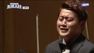 [미스터트롯 데뷔전 시리즈] 김호중 오페라 무대 '사랑의 묘약' 남몰래 흐르는 눈물 사랑의 콜센터