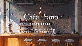 現代咖啡館裡奢華的鋼琴音樂 l GRASS COTTON+