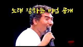 [나훈아 노래교실]  노래 잘 하는 방법이 있어요!  Na Hoon-A