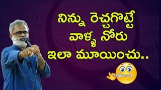 నిన్ను రెచ్చగొట్టే వాళ్ళ నోరు ఇలా మూయించు!  |  Akella Raghavendra  | |Telugu Motivational Videos |