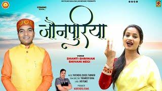 Latest Uttarakhandi Song 2021 || JOUNPURIYA || Shanti Shriwan || Shivani Negi || NR FILMS