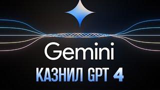 ОНИ УБИЛИ GPT 4. Gemini Ultra обзор. Google Новый Король!