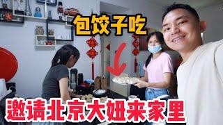L72集：阿龙邀请北京女孩来家做客，家人包饺子吃，这场面实在太欢乐了「ENG SUB」