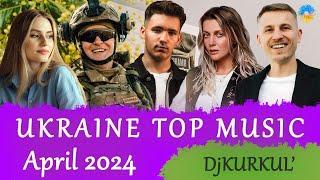 УКРАЇНСЬКА МУЗИКА  КВІТЕНЬ 2024  SHAZAM TOP 10  #українськамузика #сучаснамузика #ukrainemusic