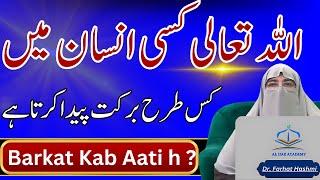 Kis Tarah Allah Insaan Mein Barkat Paida Karta Hai | Dr. Farhat Hashmi Islamic Lecture 2024
