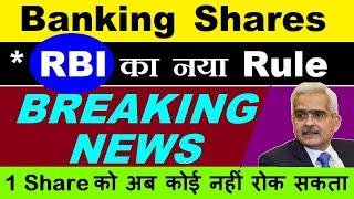 RBI का नया Rule( BREAKING NEWS) Banking Shares Universal Banking LicenseSmall Finance Bank SMKC