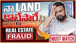 నా LAND కొట్టేసారు | Real Estate Fraud | Must watch Video | Money Purse