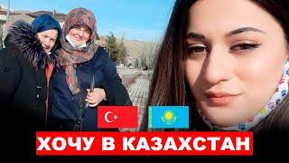 Почему Турчанка хочет поехать в Казахстан? - Казахи в Турции, Димаш, Али Окапов, Кайрат Нуртас