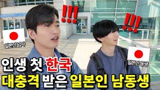 난생 처음 한국에 온 일본인 남동생이 보인 반응은!?