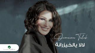 Oumaima Taleb ... La La Ya Al Khayzranah | Lyrics Video 2023 | أميمة طالب ... لا لا يالخيزرانه