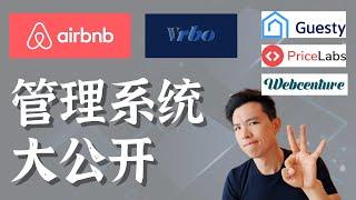 我的全套远程管理系统大公开 #airbnb #vrbo #美国房地产