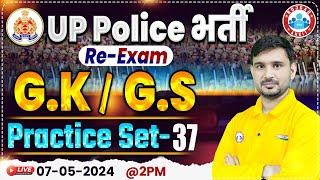 UP Police Constable Re Exam 2024 | UPP GK/GS Practice Set #37, UP Police GS PYQ's By Ajeet Sir