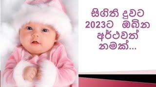 Sinhala Baby Girl Name Collection with Meaning 2023/2024 (Western Blended) / දියණියට නව තලයට නමක්