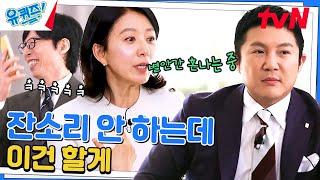 조세호와 김희애 아들의 공통점ㅋㅋㅋ 일단 혼나는 중#유퀴즈온더블럭 | YOU QUIZ ON THE BLOCK EP.189 | tvN 230412 방송