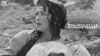 Փախստականներ 1968 - Հայկական Ֆիլմ / Pakhstakanner - Haykakan film / Беглецы