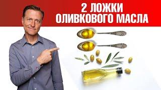 Что будет, есть пить 2 ложки оливкового масла ежедневно?