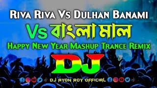 Riva Riva Vs Dulhan Banami & Bangla Mal - Dj | Happy New Year Mashup Dj | Tiktok Viral Trance Remix
