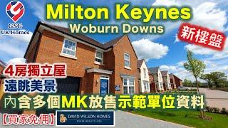 【新盤】MK熱門之選 | 4房獨立屋 | Milton Keynes 新樓盤 Woburn Downs | 環境清幽 | 屋型 Millford【買家免佣】英國買樓 (Ref: MK00238)