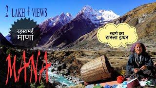 Mana: The Last Village Of India  स्वर्ग की सीढ़ी  Mana Village Uttarakhand II Places Near Badrinath