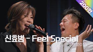 골든걸스 신효범 - Feel special (트와이스) [골든걸스] | KBS 231027 방송