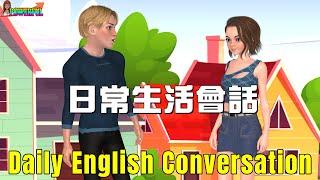 英語會話練習 | 日常生活對話 | 打招呼 互相關心 日常聊天 | Improve Your Daily English Conversation Skills