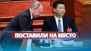 Путин не ожидал такого приёма в Китае / Согласился на условия